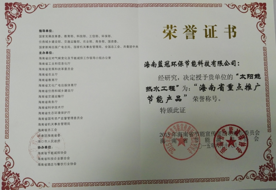 海南省重點節能推廣產品