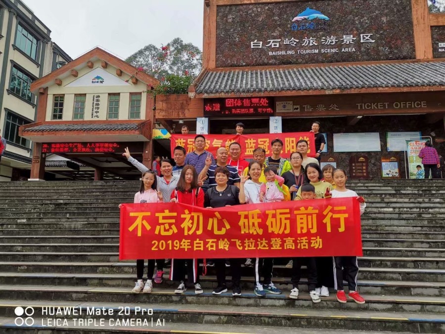 2019年瓊海白石嶺登高普拉達活動